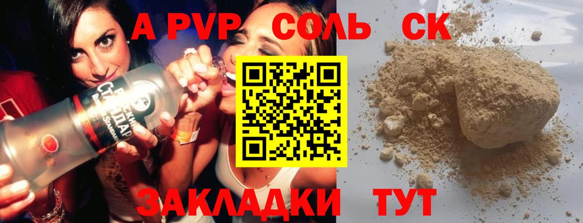 A-PVP Соль  Alfa_PVP крисы CK  Альфа ПВП СК КРИС  Мценск  Вход с VPN 