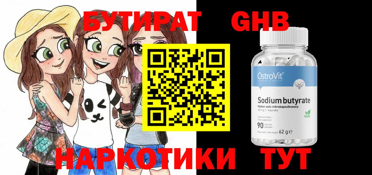 БУТИРАТ Butirat  Вход с VPN  БУТИРАТ  Мценск 