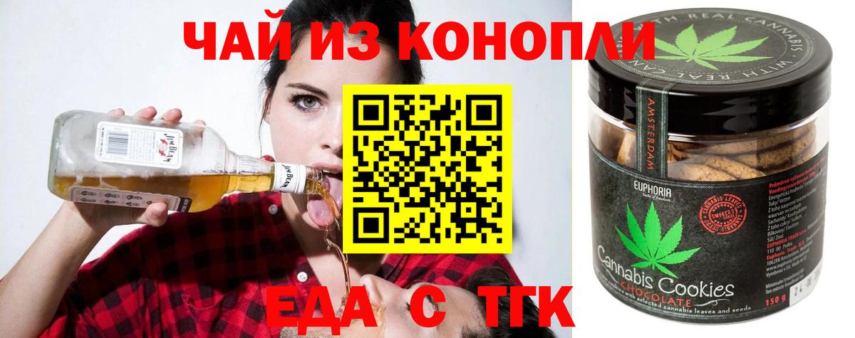 Мценск  Еда ТГК конопля  Вход с VPN 