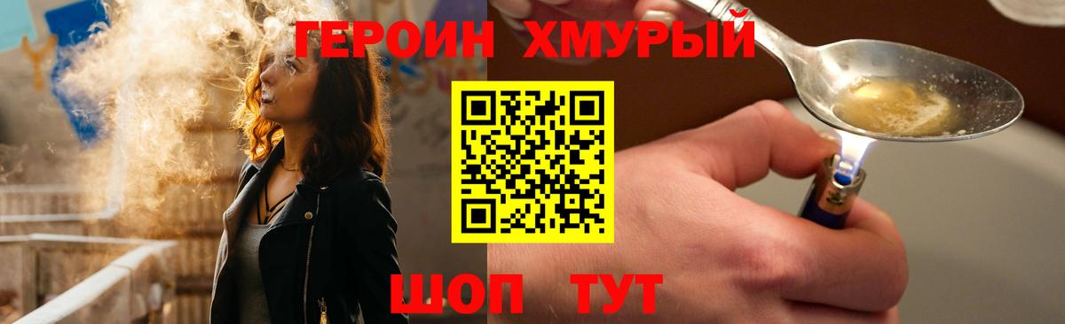 Мценск  Героин  Вход с VPN  Героин белый 