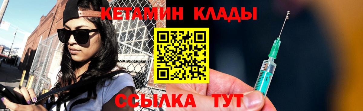 КЕТАМИН ketamine  Вход с VPN  Мценск 