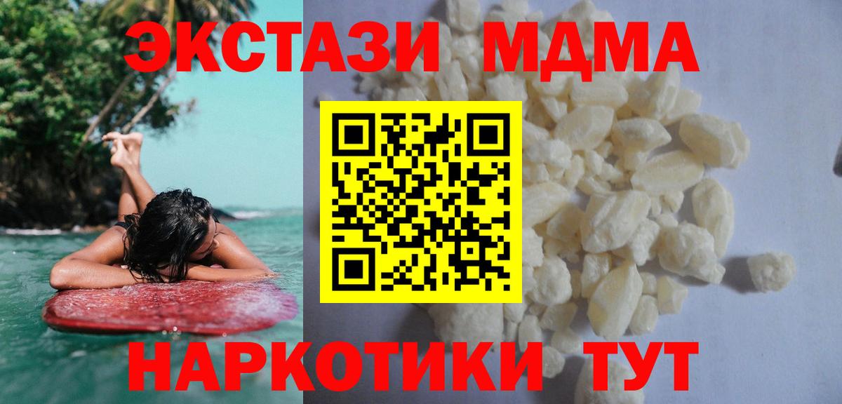 Мценск  MDMA кристаллы  MDMA crystal  Вход с VPN 