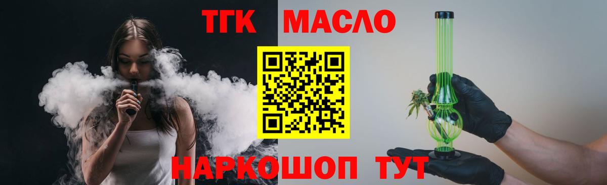Дистиллят ТГК концентрат  купить наркоту  Дистиллят ТГК вейп  Мценск  Вход с VPN 